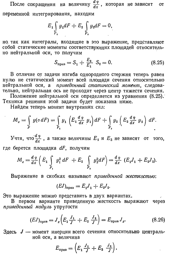 Изгиб балок с различными модулями упругости при растяжении и сжатии