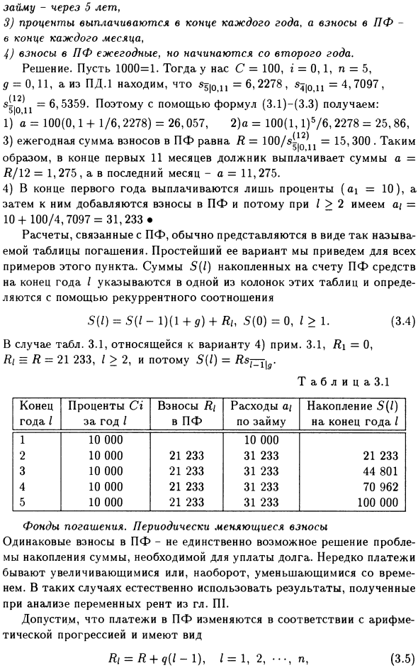 Погасительный и амортизационный фонды