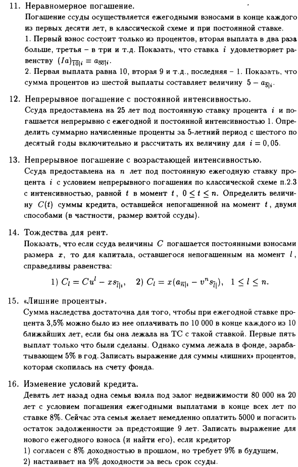 Упражнения