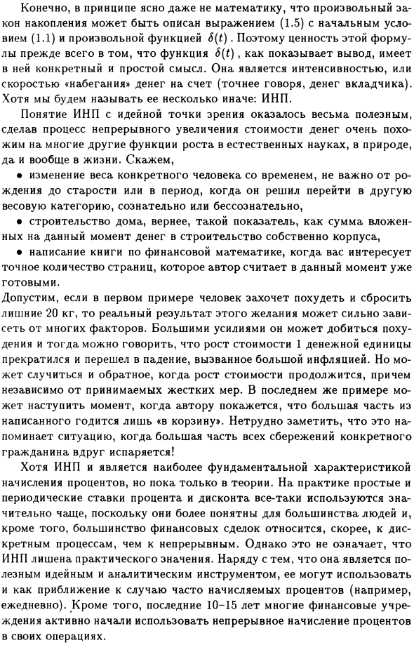 Интенсивность начисления процентов