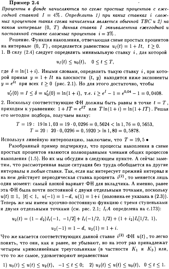 Функции накопления, эквивалентные данной ставке