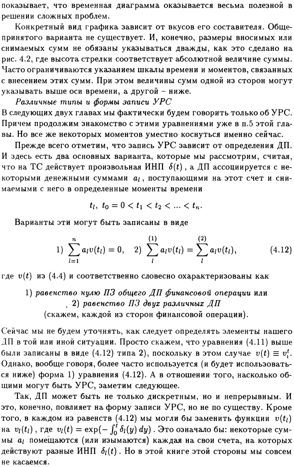 Уравнение равенства стоимостей