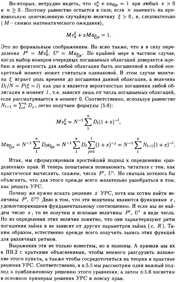 Единичные права для облигационных займов