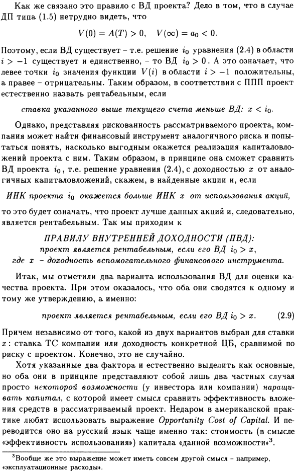 Существование ВД и ее роль в оценке эффективности капиталовложений