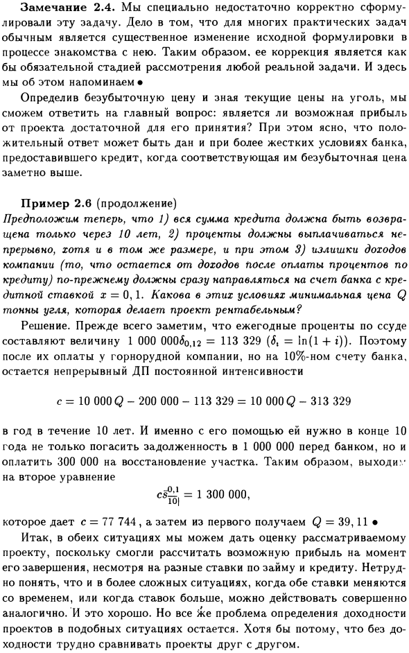 Две различные ставки на текущем счету