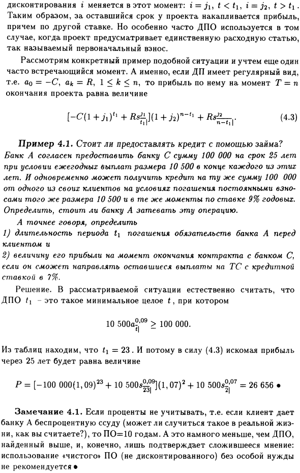 Период окупаемости