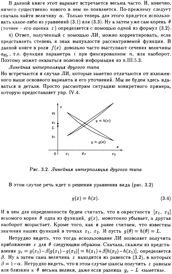 Линейная интерполяция