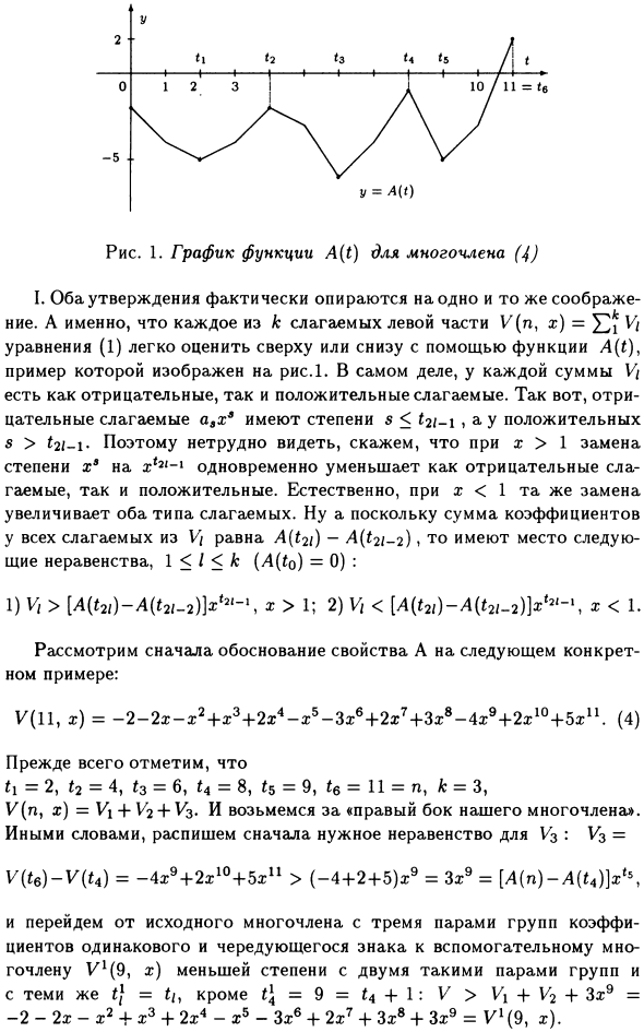 О единственности положительного решения уравнения n-й степени