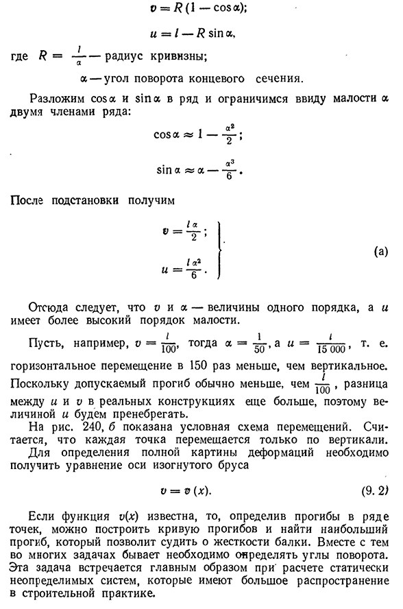 Определение перемещении в балках при изгибе общие замечания