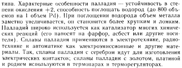 Платиновые металлы