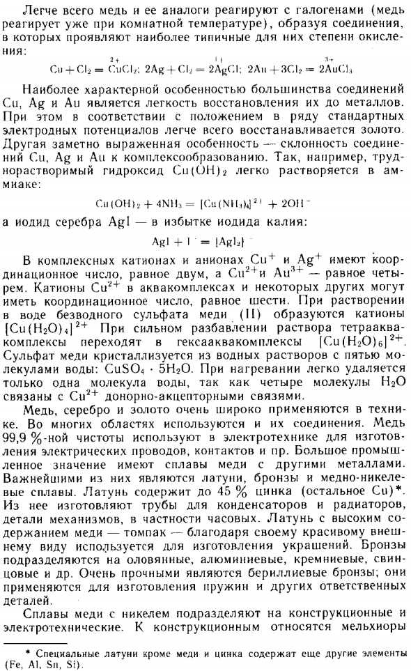 Элементы подгруппы меди