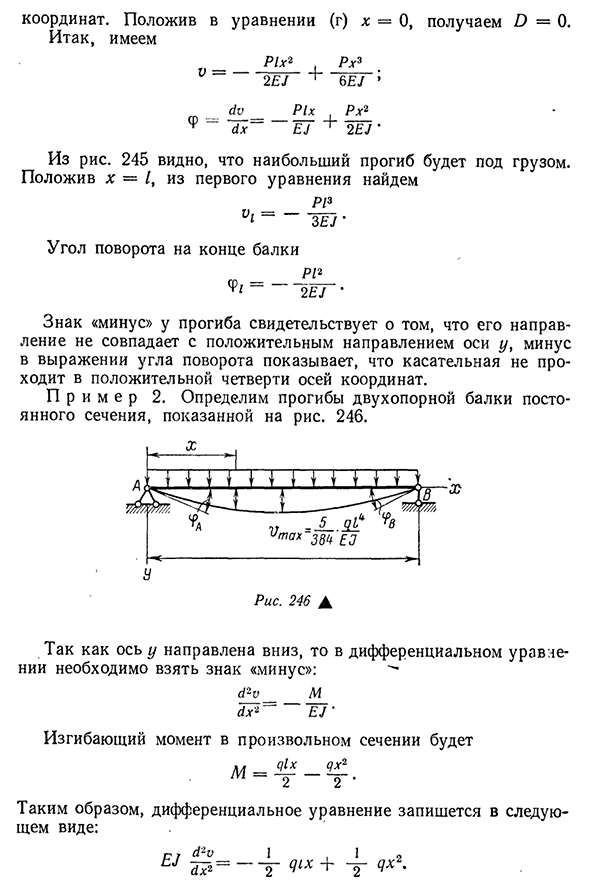 Интегрирование дифференциального уравнения и определение постоянных