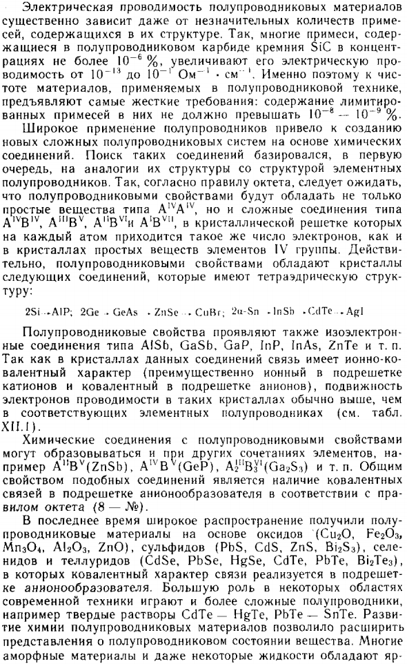 Химия полупроводниковых материалов