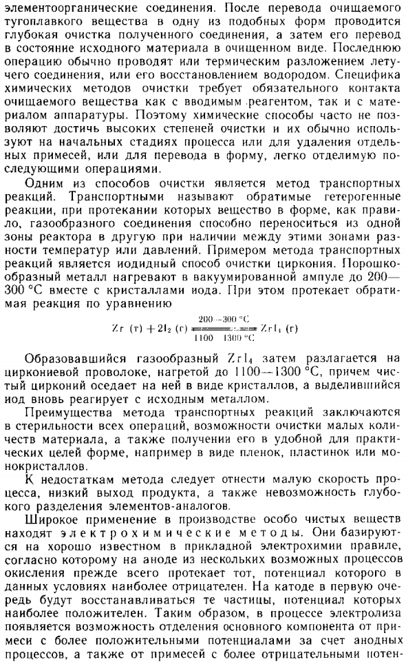 Методы получения материалов высокой чистоты