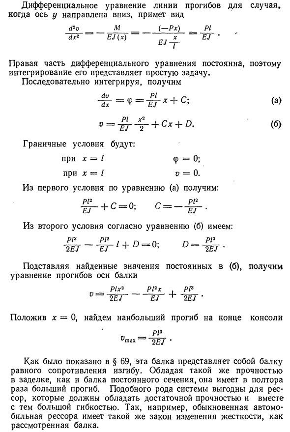 Определение перемещений в балках переменного сечения