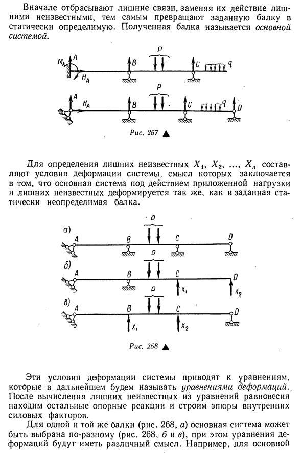 Статически неопределимые балки при изгибе и метод их решения