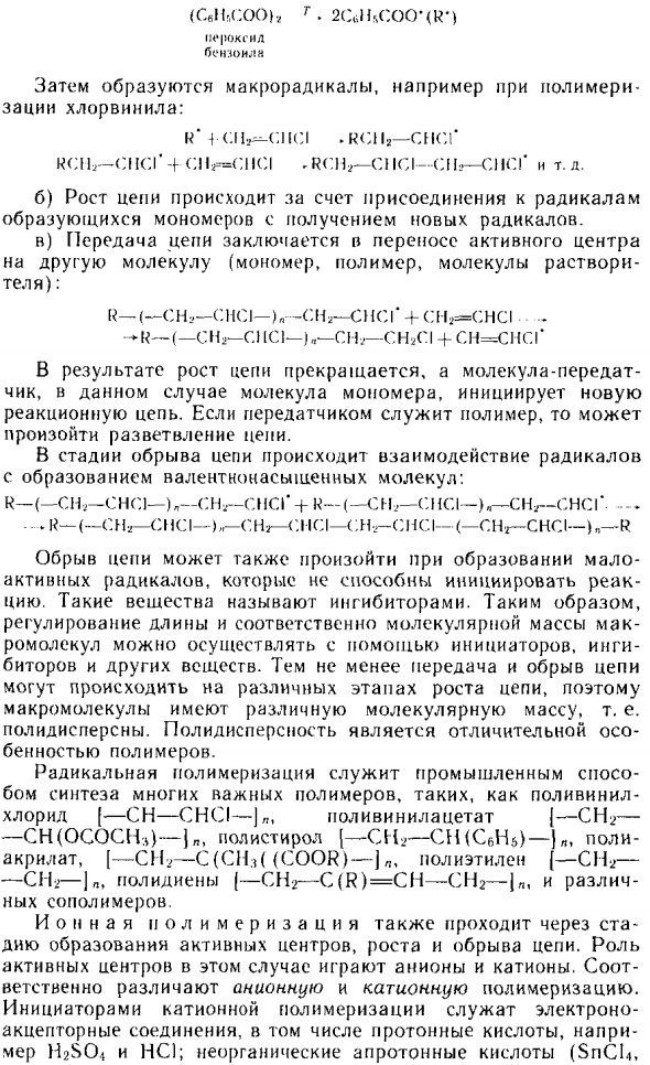 Полимеризация