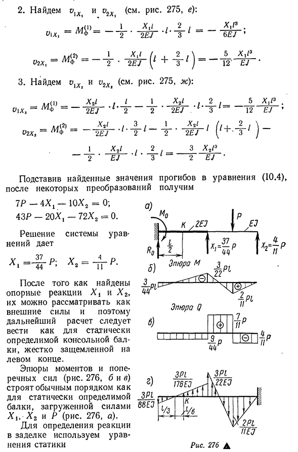 Расчет статически неопределимых балок с двумя лишними неизвестными