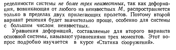 Понятие о неразрезных балках и особенности их расчета