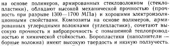 Материалы, получаемые на основе полимеров