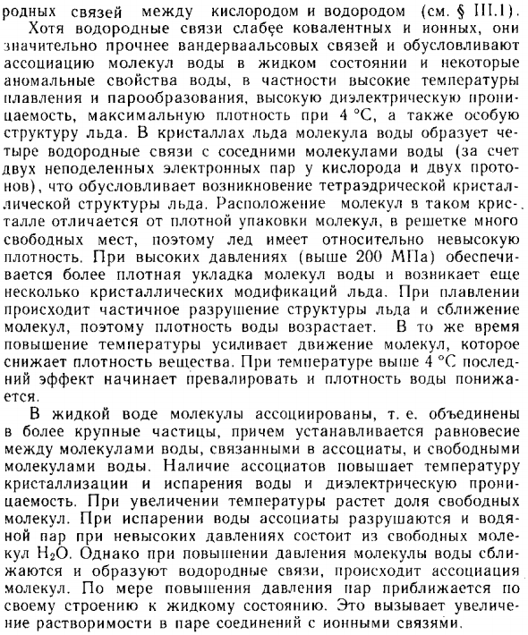 Строение и свойства воды
