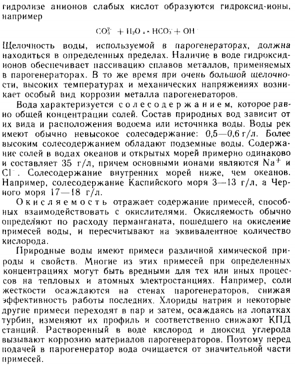 Состав природных вод