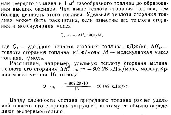 Теплота сгорания топлива