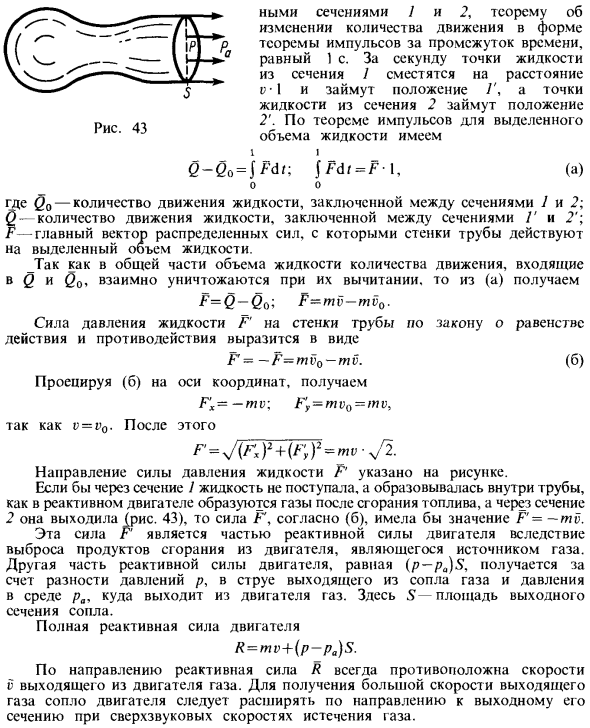 Законы сохранения количества движения