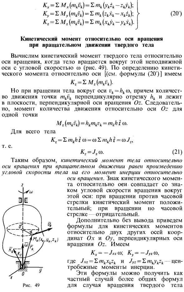 Теорема об изменении кинетического момента