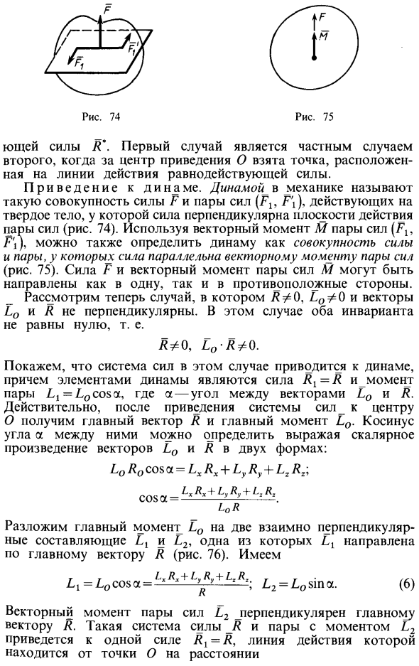 Частные случаи приведения пространственной системы сил