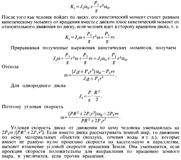 Законы сохранения кинетических моментов