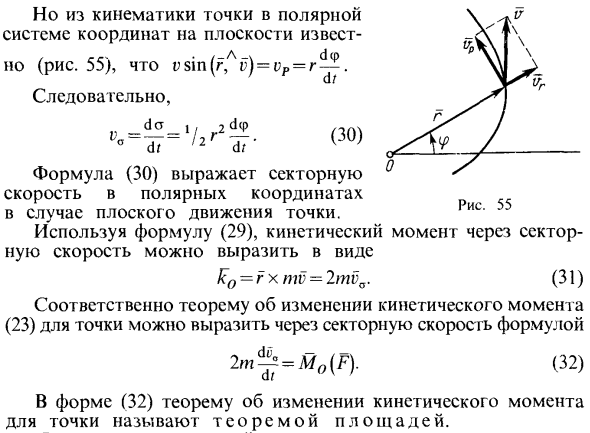 Движение точки под действием центральной силы. Теорема площадей