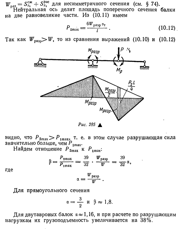 Расчет статически неопределимых балок по методу разрушающих нагрузок