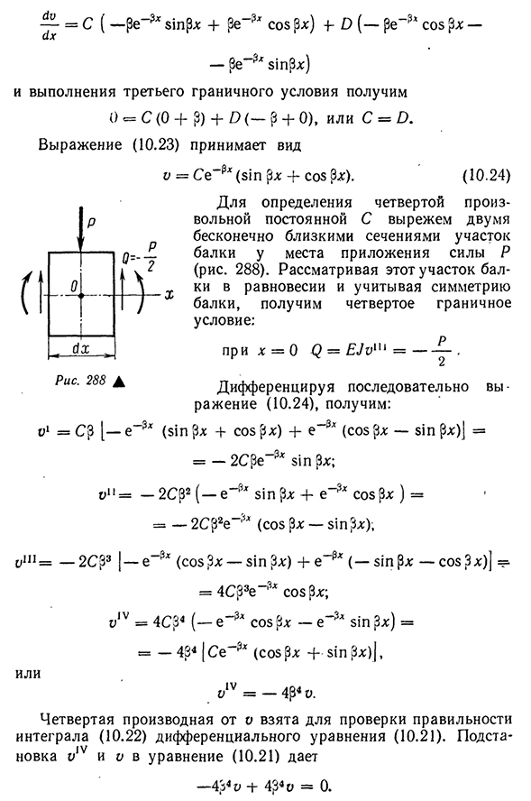 Расчет бесконечно длинной балки, лежащей на сплошном упругом основании при действии на нее одной сосредоточенной силы р