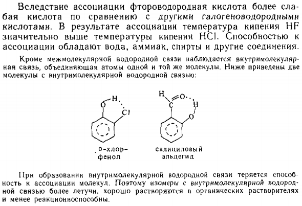 Водородная связь
