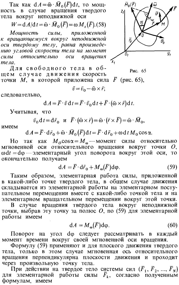 Работа силы, приложенной к твердому телу