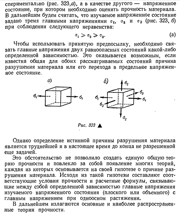 Теории прочности основные положения