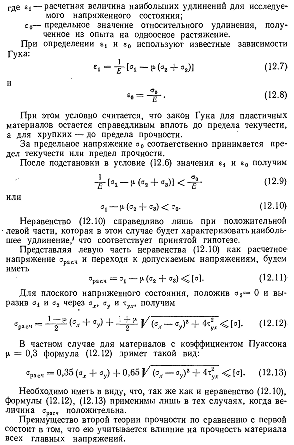 Первая, вторая и третья классические теории прочности