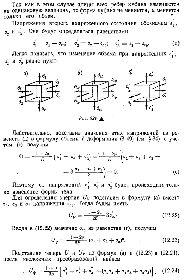 Энергетическая теория прочности