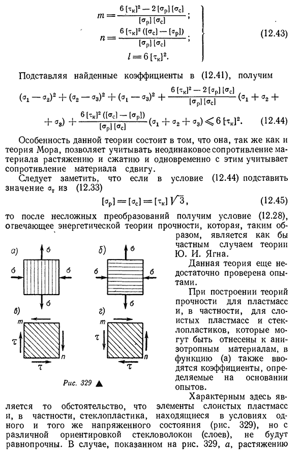 Понятие о новых теориях прочности