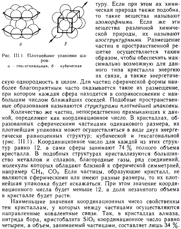 Представления об элементах симметрии и классификации кристаллических форм