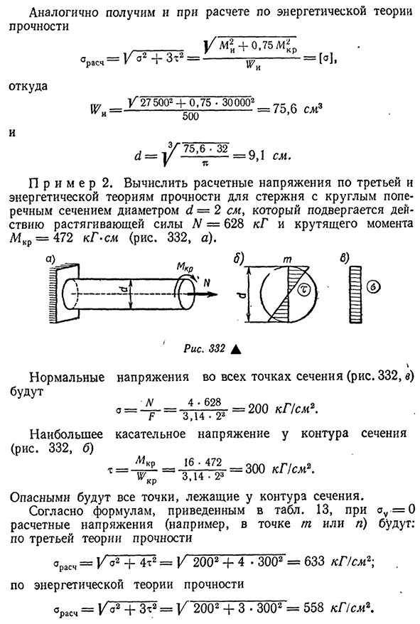 Применение теорий прочности в практических расчетах