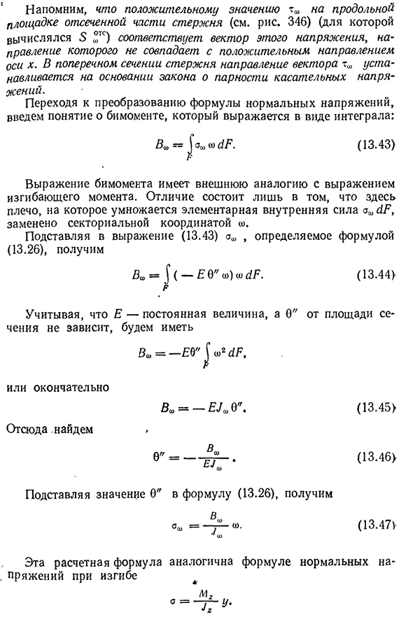 Расчетные формулы для напряжений и соответствующих им внутренних силовых факторов