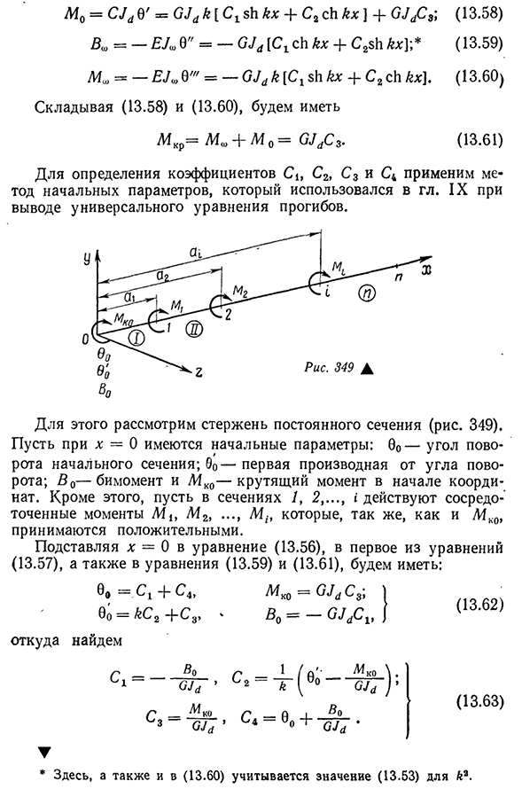 Дифференциальное уравнение угла закручивания стержня и его интегрирование