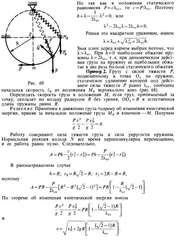 Теорема об изменении кинетической энергии точки