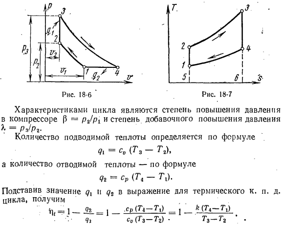 Цикл ГТУ с подводом теплоты в процессе v = const