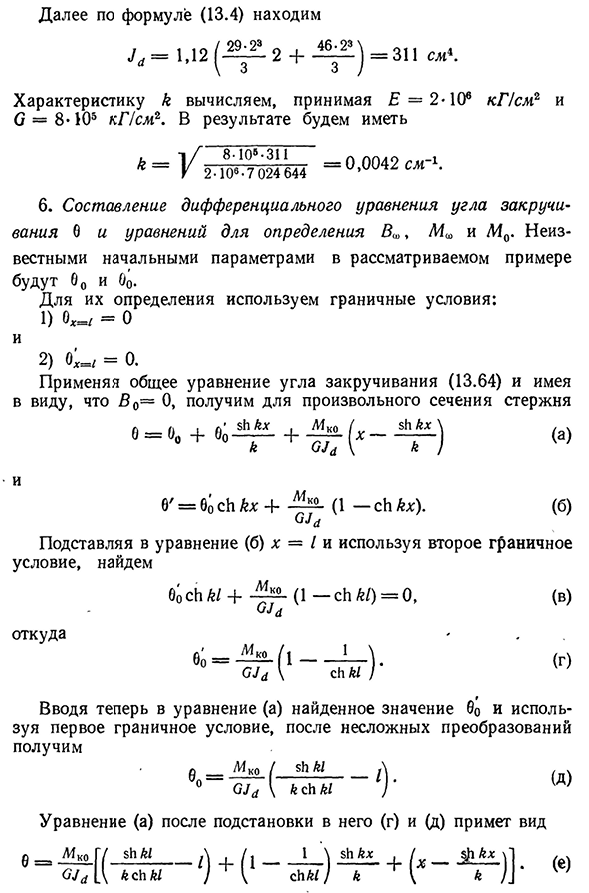 Пример расчета тонкостенного стержня