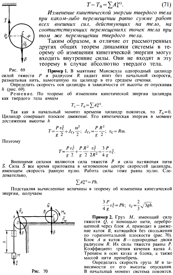 Теорема об изменении кинетической энергии системы