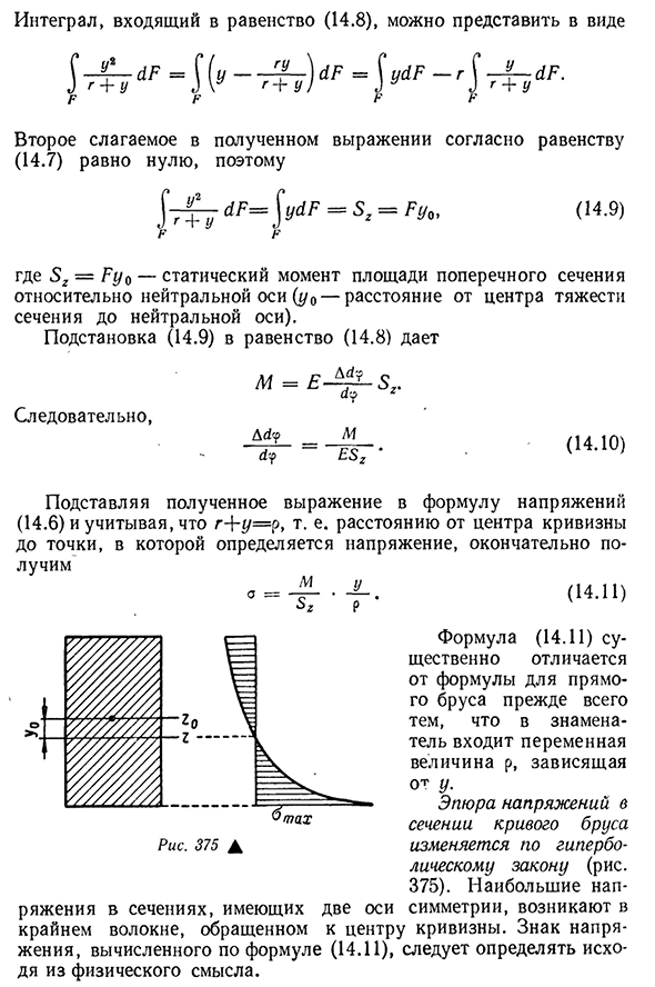 Чистый изгиб кривого бруса