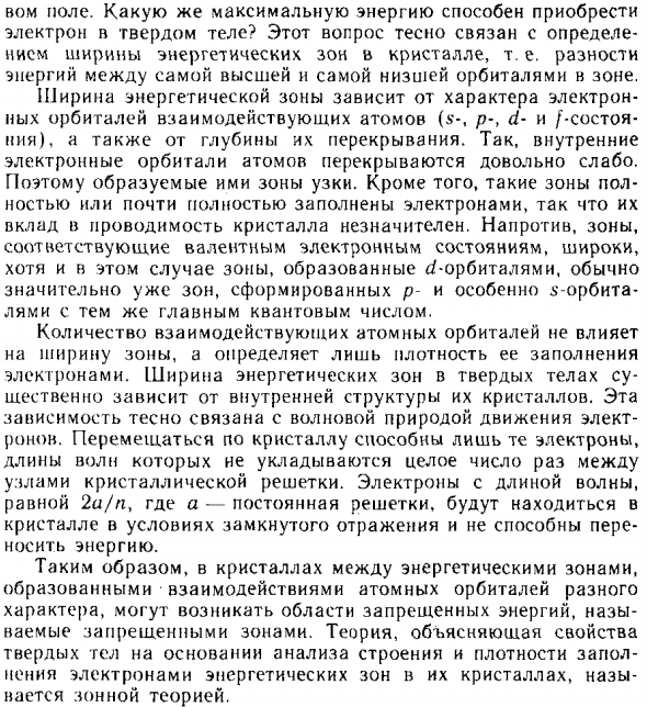 Зонная теория кристаллов